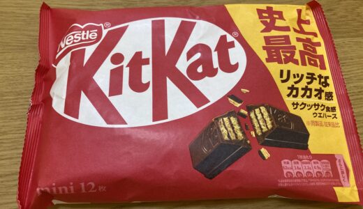 昔からの定番！キットカットを実食レビュー！