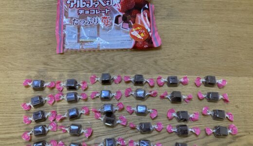 ボリュームたっぷりで大満足！アルファベットチョコレートたっぷり苺をレビュー